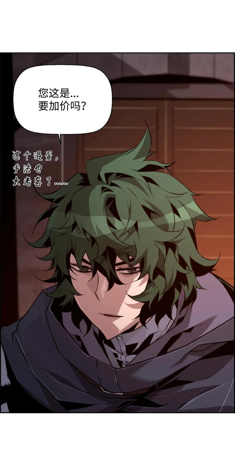 《死灵法师的进化特质》21 成了有钱人 第50页