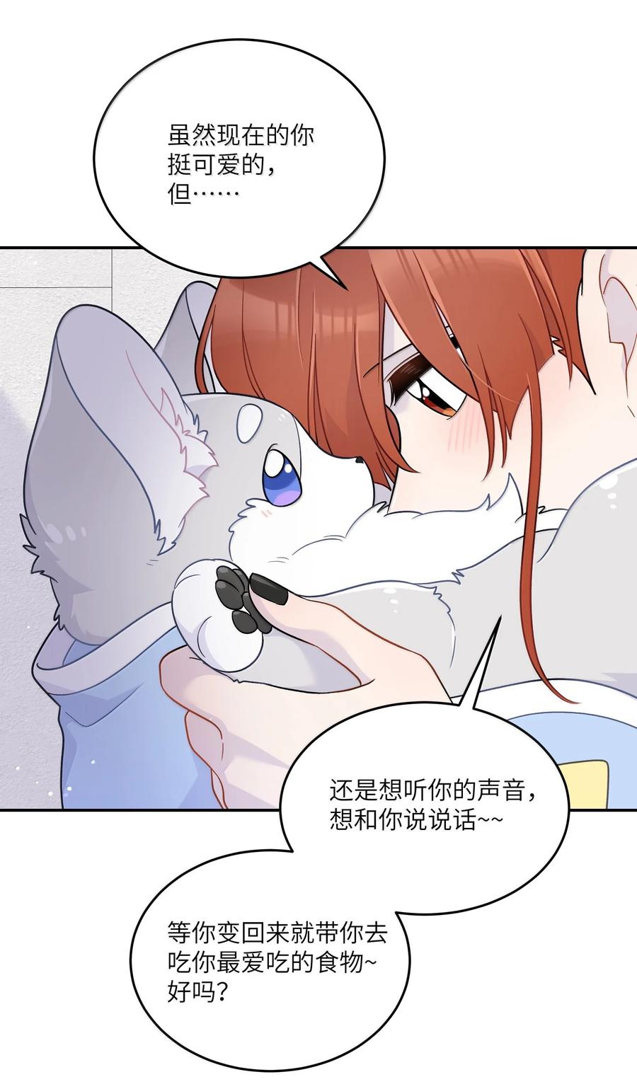 我的食物看起来很可爱 201 记仇（可饶恕版） 第44页