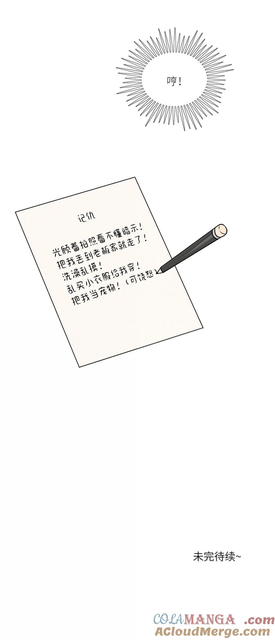 我的食物看起来很可爱 201 记仇（可饶恕版） 第46页