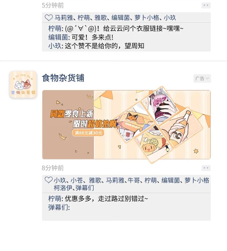 我的食物看起来很可爱 201 记仇（可饶恕版） 第51页