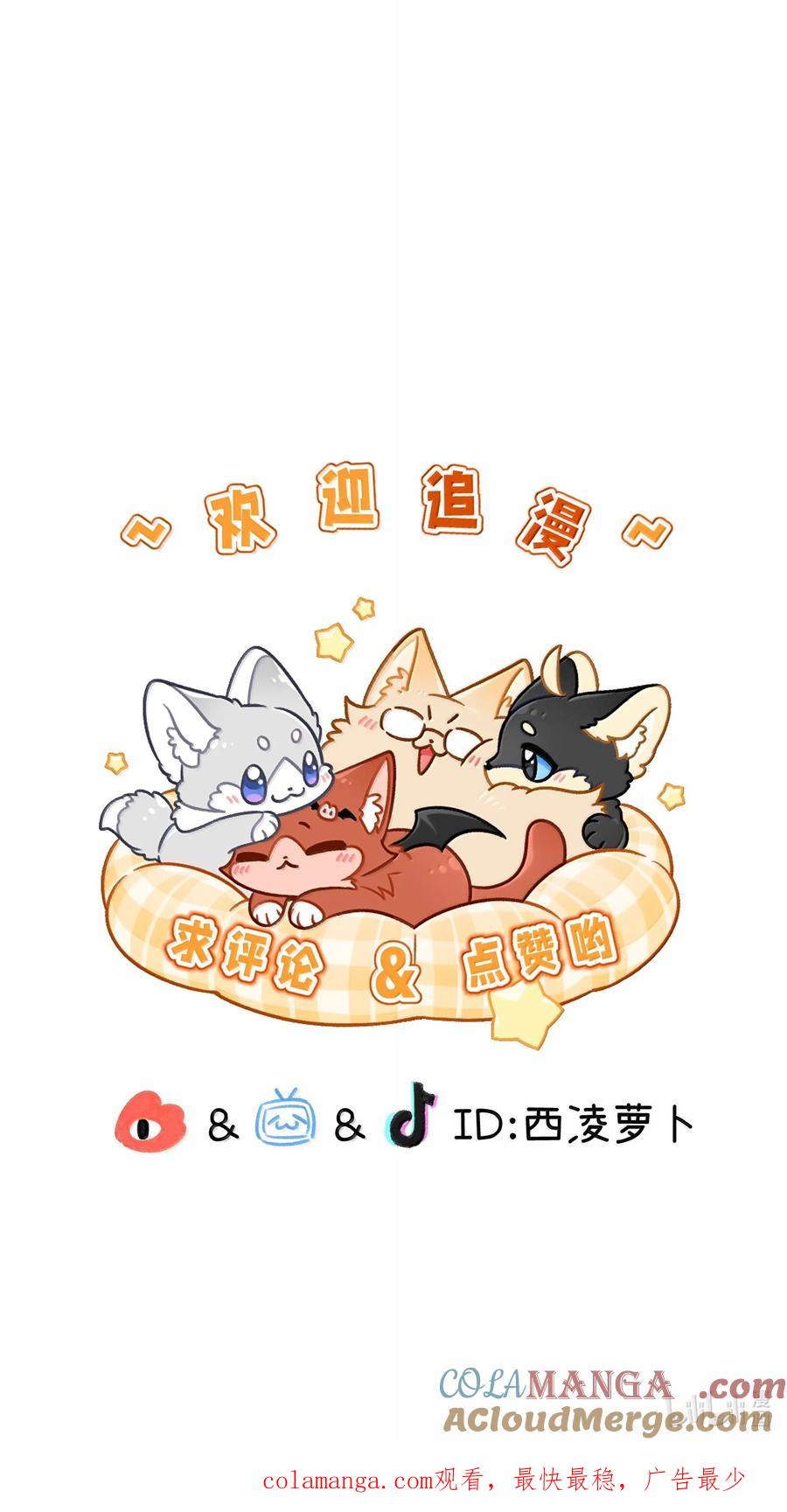 我的食物看起来很可爱 201 记仇（可饶恕版） 第52页