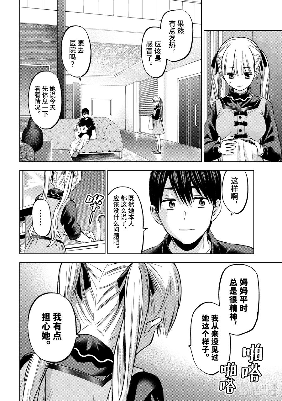 《杜鹃的婚约》228 玩得挺花啊 第14页
