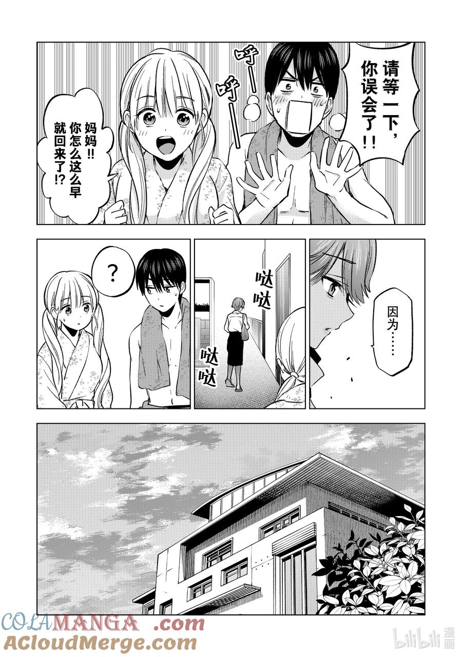 《杜鹃的婚约》228 玩得挺花啊 第13页