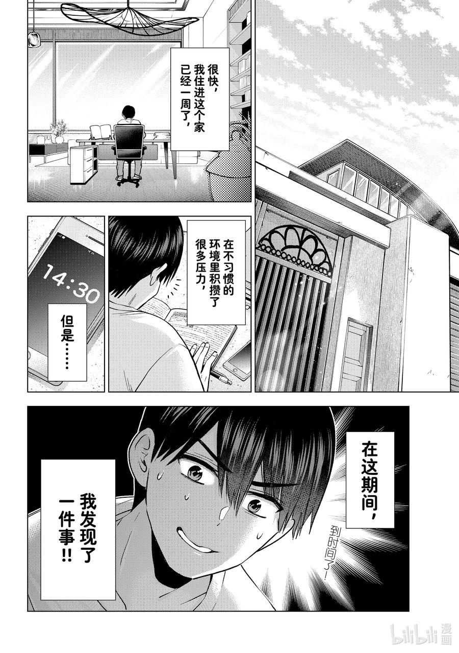 《杜鹃的婚约》228 玩得挺花啊 第2页