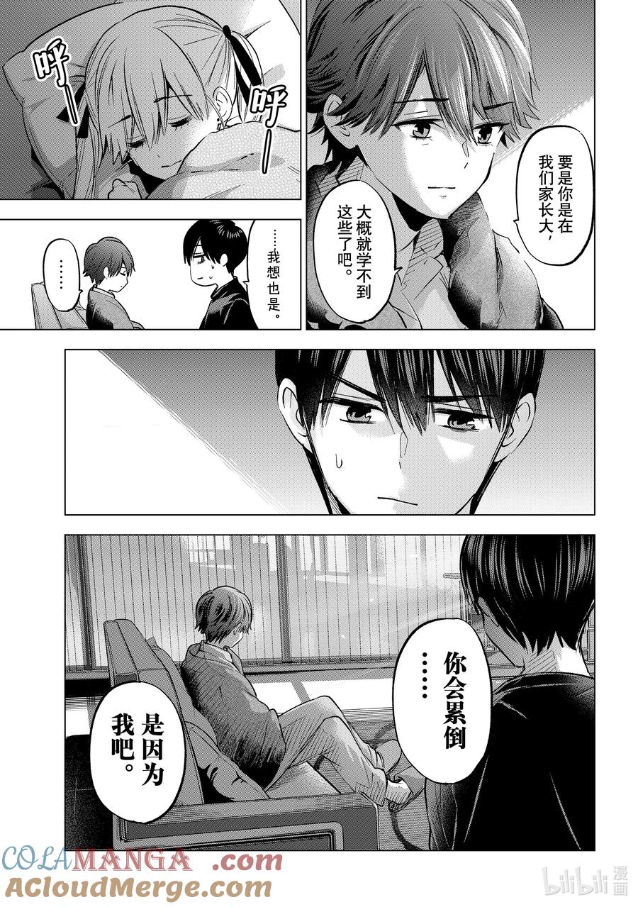《杜鹃的婚约》228 玩得挺花啊 第19页
