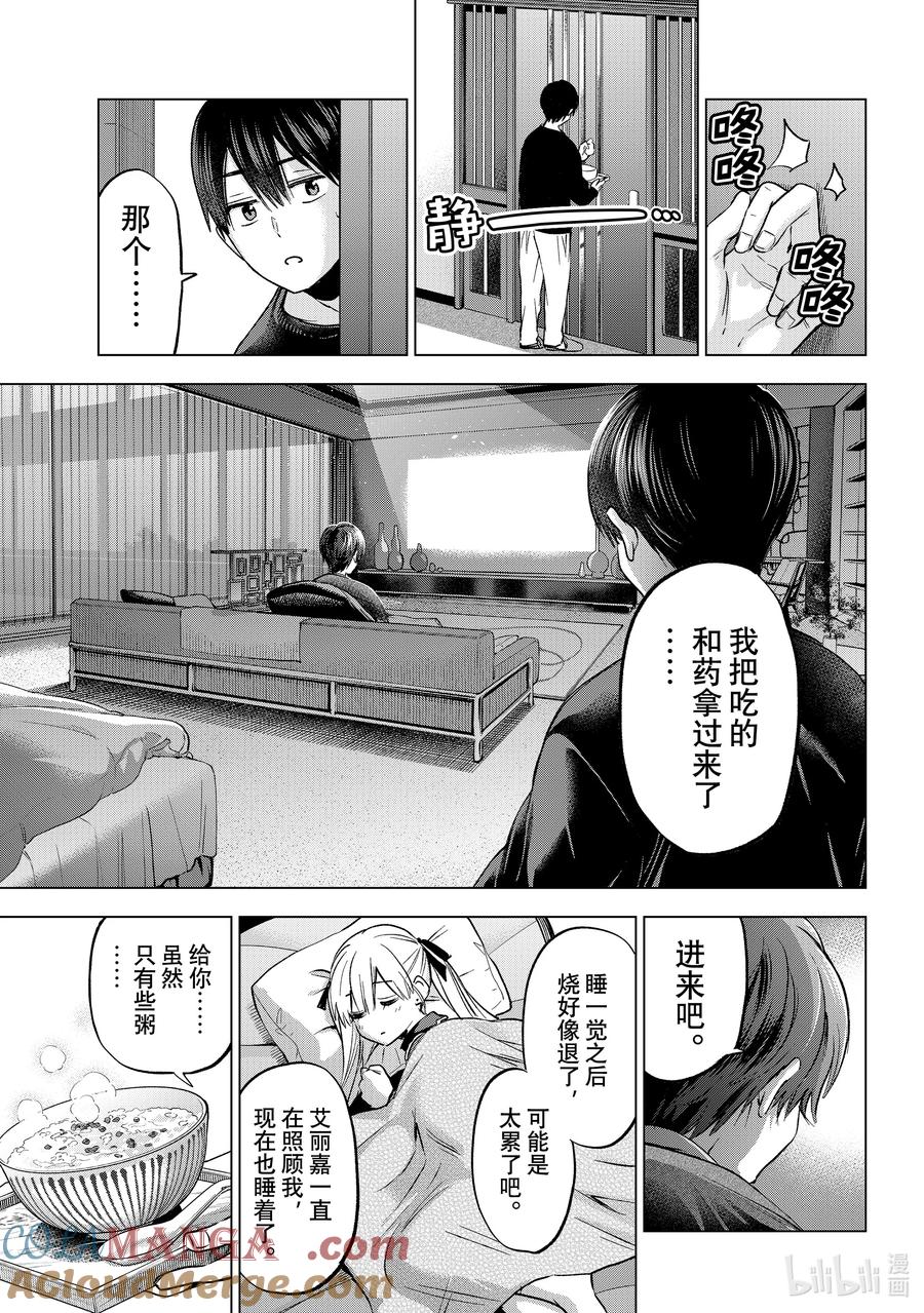 《杜鹃的婚约》228 玩得挺花啊 第17页