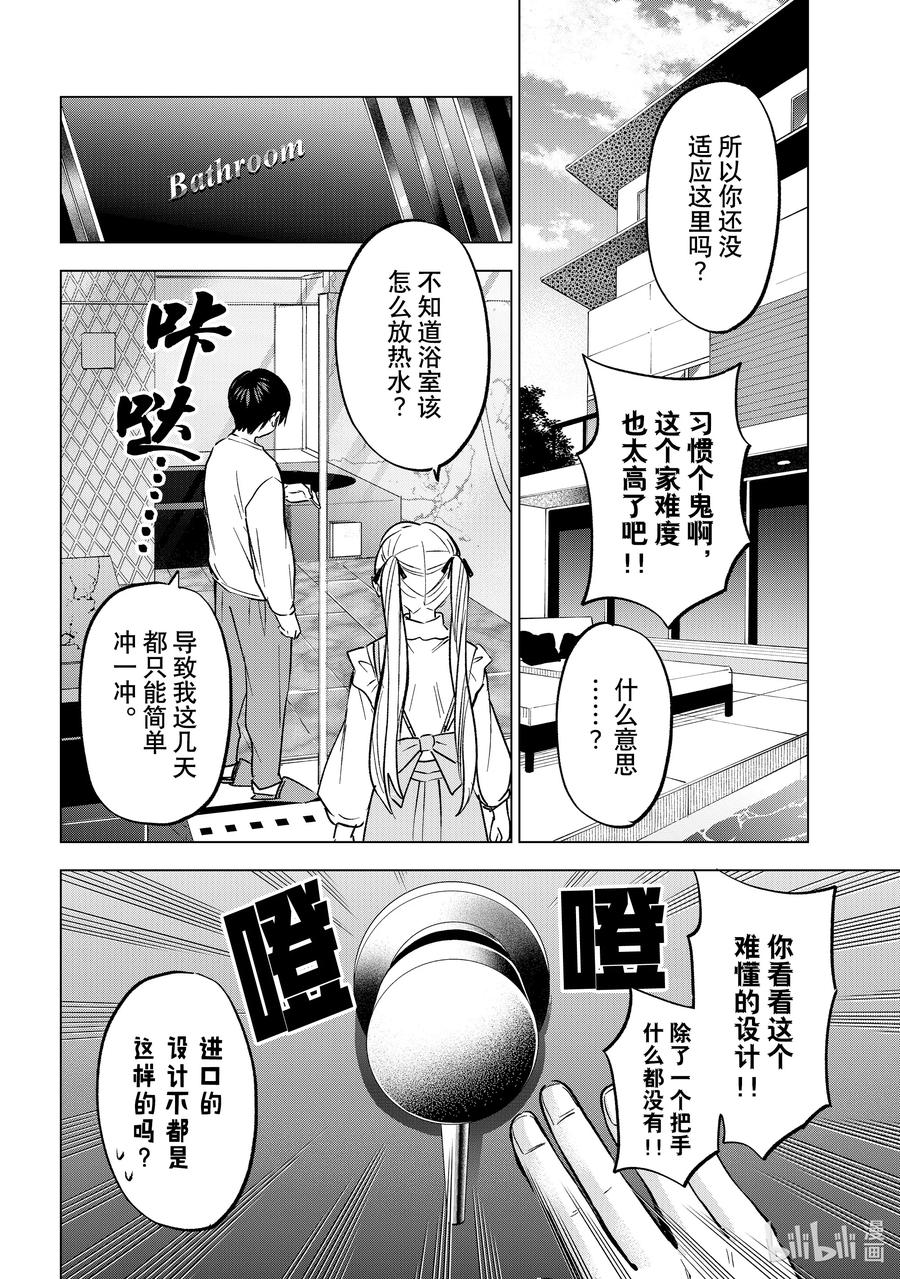 《杜鹃的婚约》228 玩得挺花啊 第8页