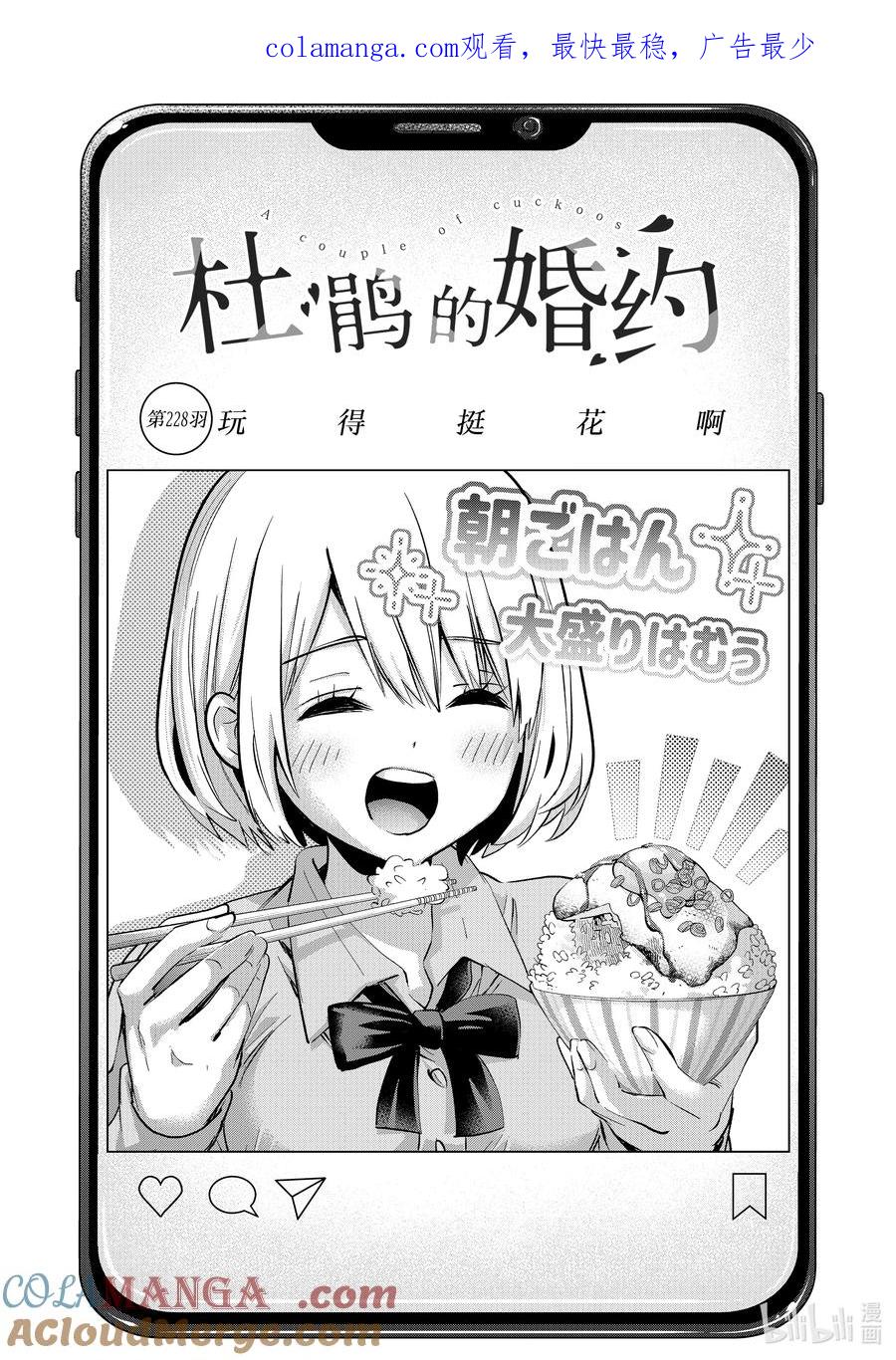 《杜鹃的婚约》228 玩得挺花啊 第1页