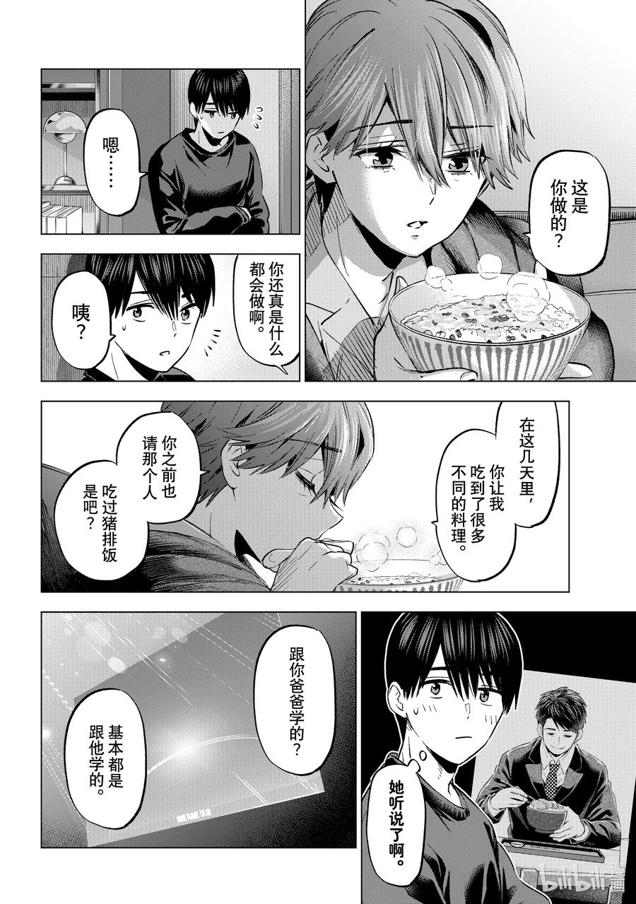 《杜鹃的婚约》228 玩得挺花啊 第18页