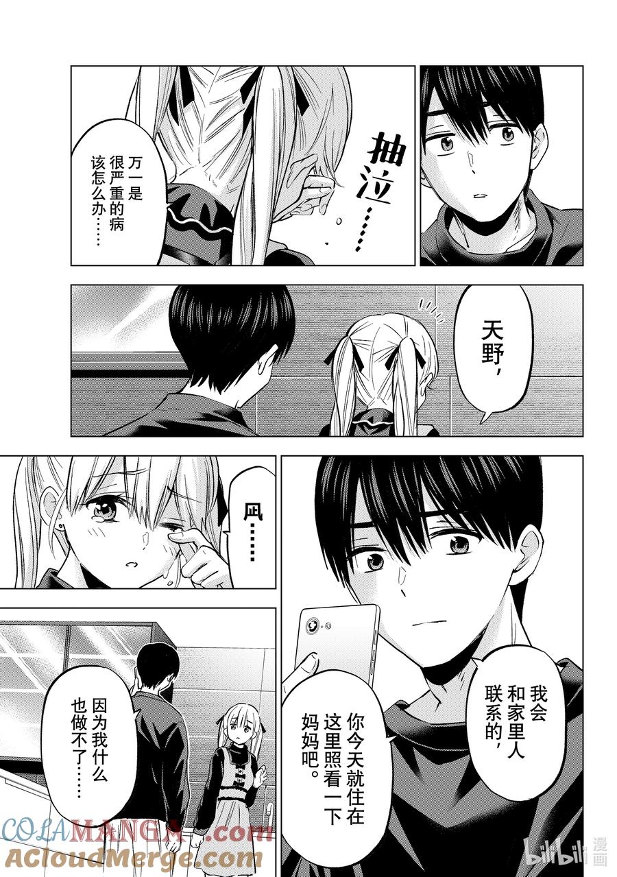 《杜鹃的婚约》228 玩得挺花啊 第15页