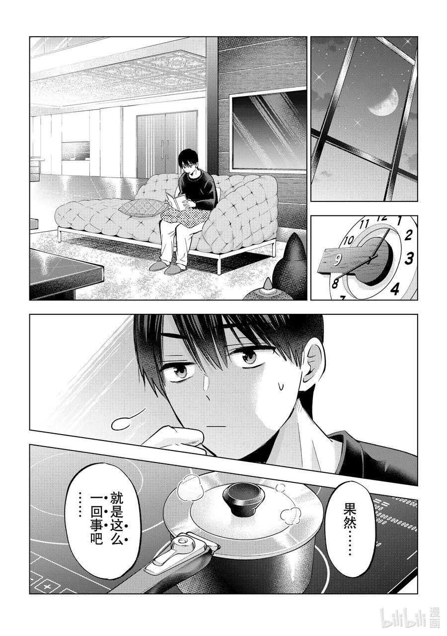 《杜鹃的婚约》228 玩得挺花啊 第16页