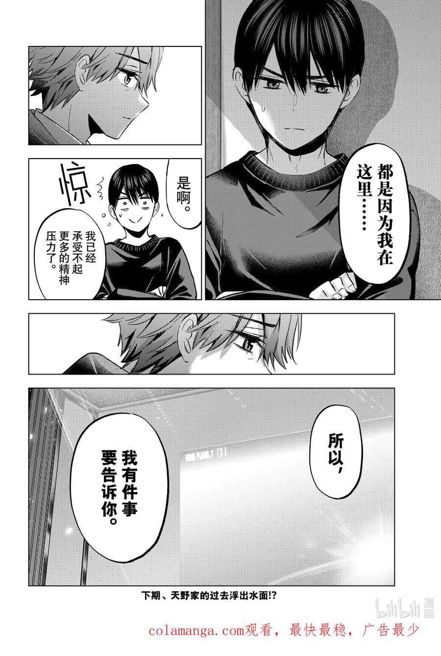 《杜鹃的婚约》228 玩得挺花啊 第20页