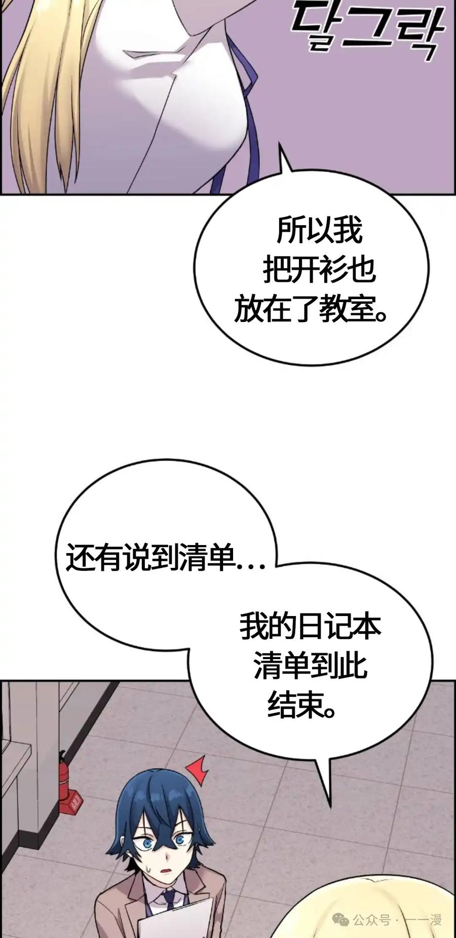 漫画里的罗康林 第24集 第48页