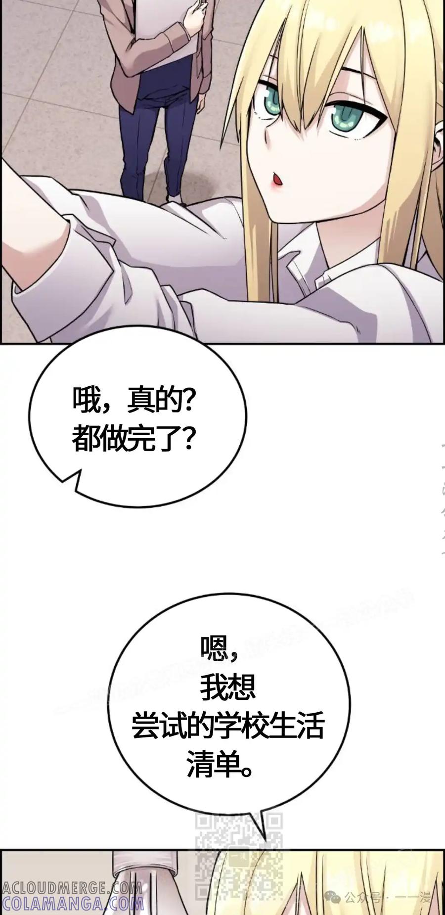 漫画里的罗康林 第24集 第49页