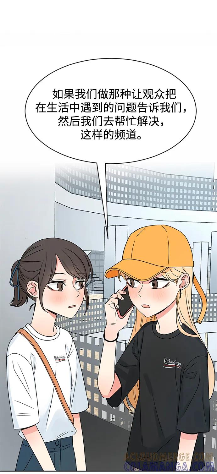 爱的旋律 第35话 第67页