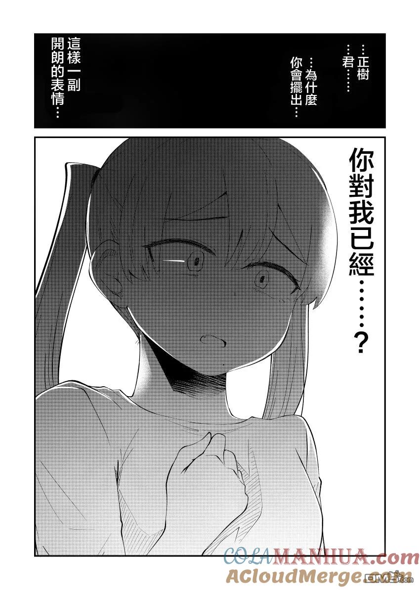 《偶像与死宅的理想关系》第39话 第4页