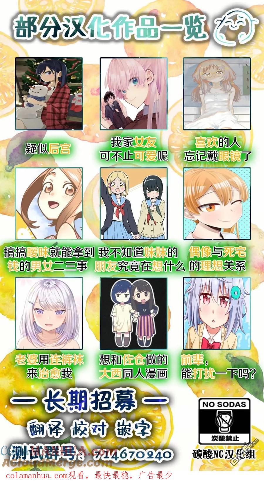 《偶像与死宅的理想关系》第39话 第7页