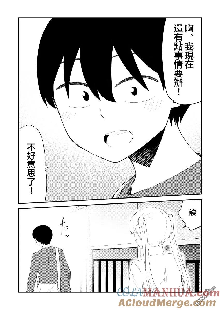 《偶像与死宅的理想关系》第39话 第3页
