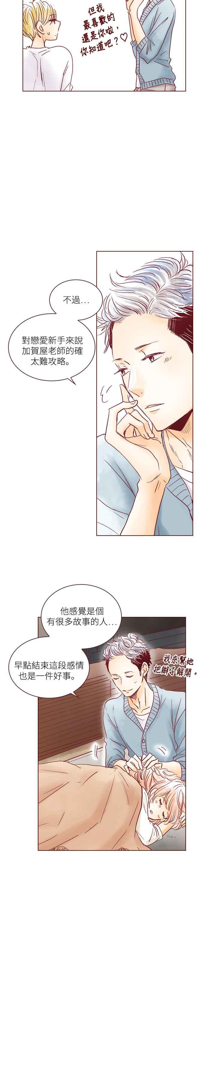 《迟来的初恋》第52话 第24页