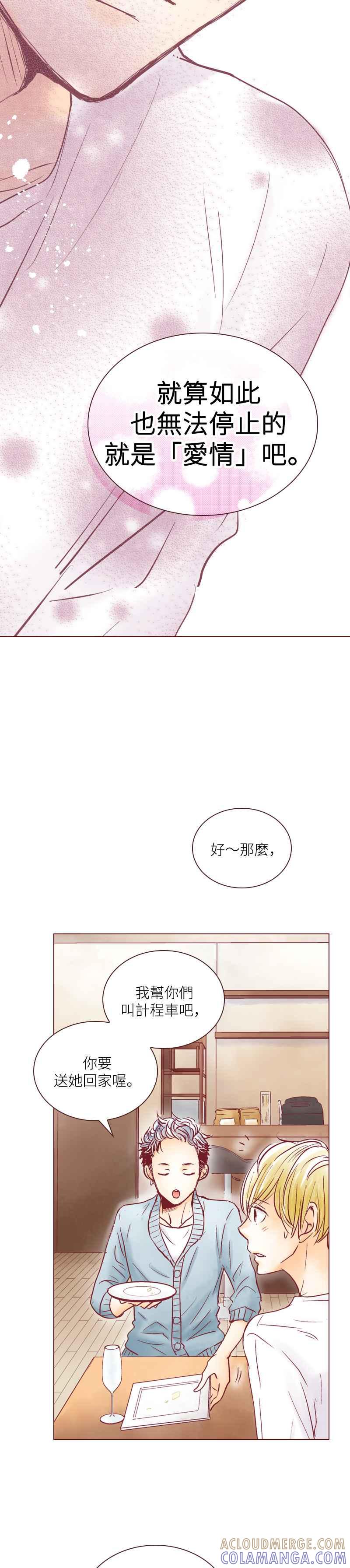《迟来的初恋》第52话 第27页