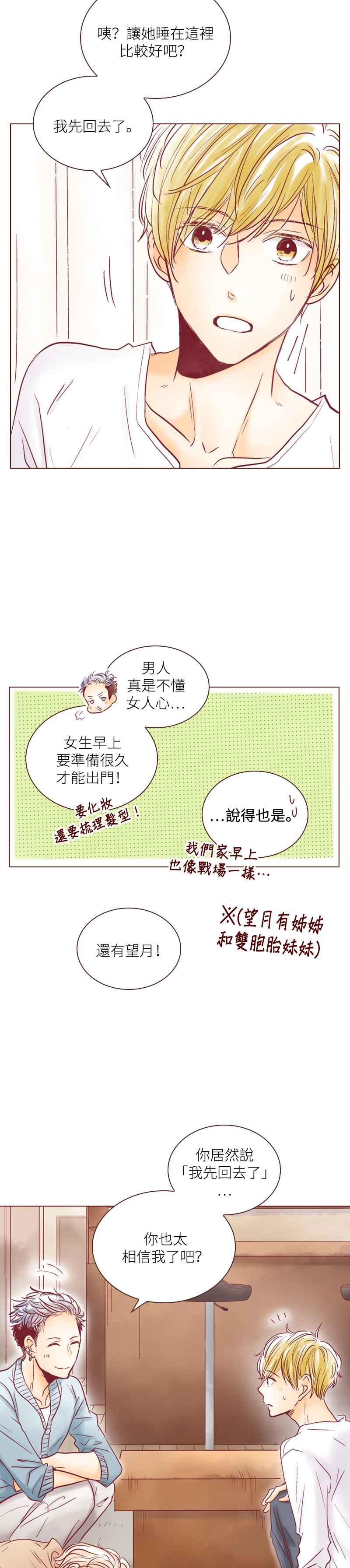 《迟来的初恋》第52话 第28页