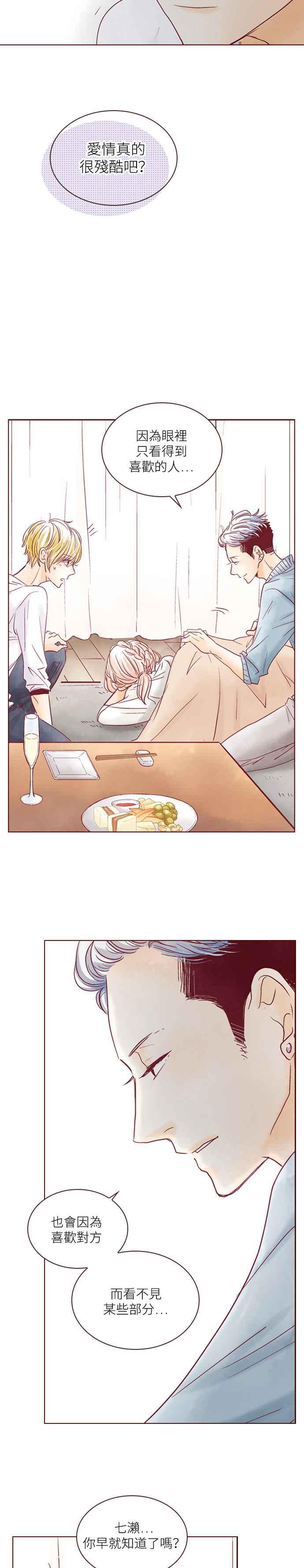 《迟来的初恋》第52话 第22页