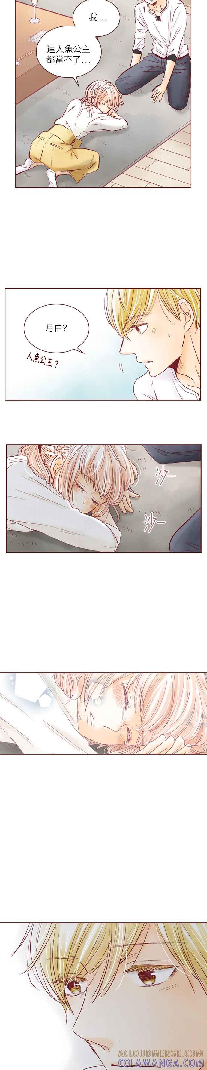 《迟来的初恋》第52话 第21页