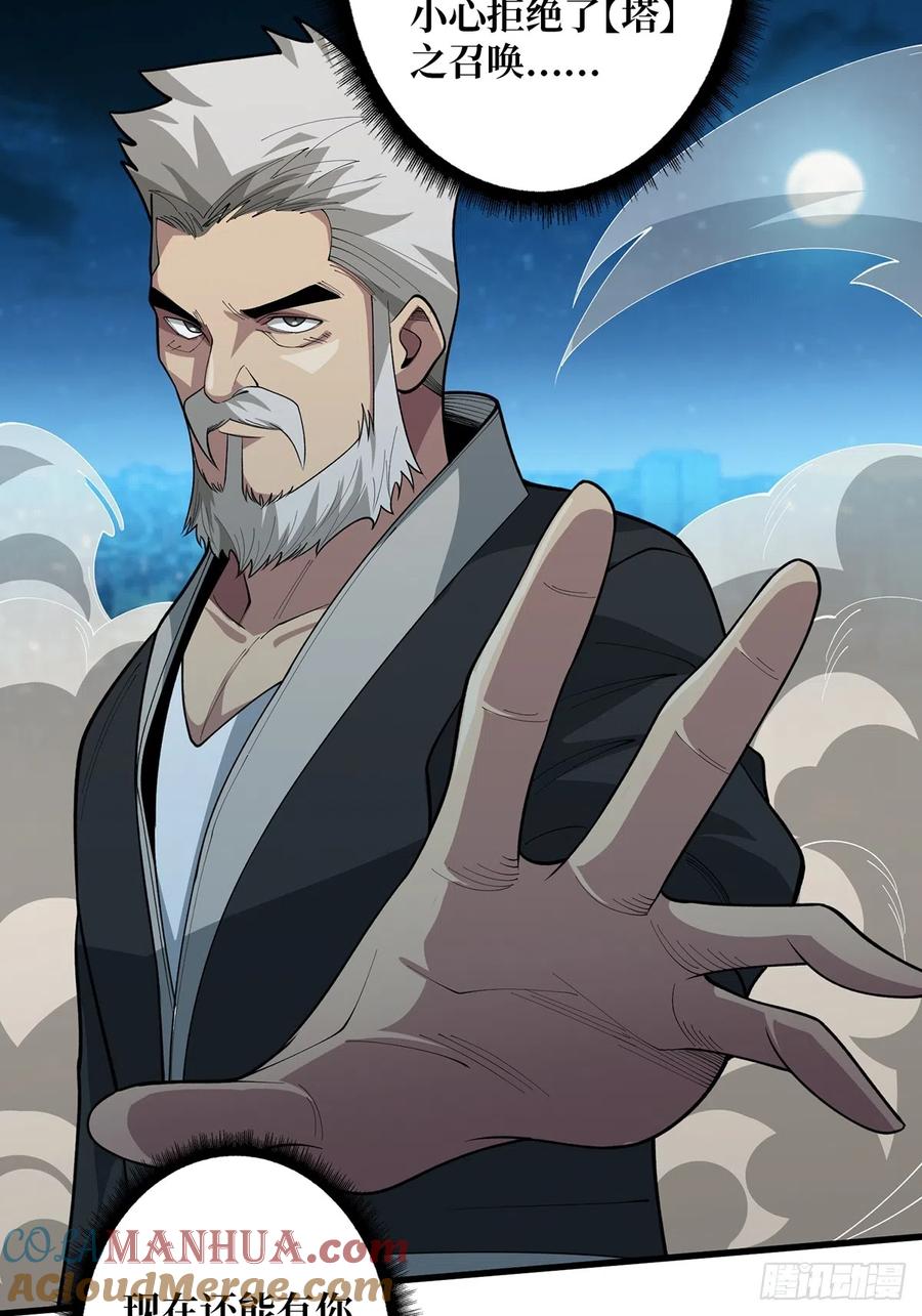 《我真不是反派大佬》第54话 无敌是多么多么寂寞 第31页