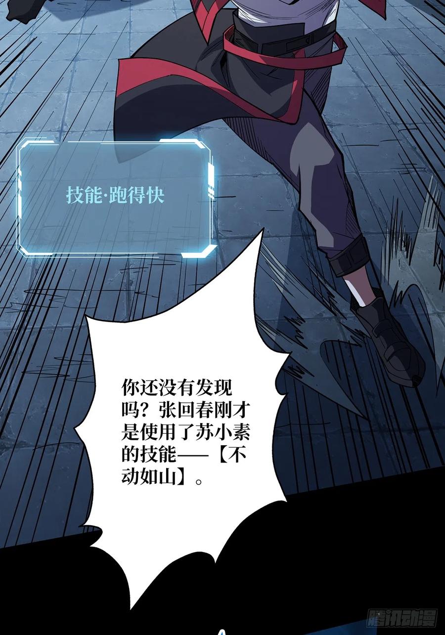 《我真不是反派大佬》第54话 无敌是多么多么寂寞 第11页