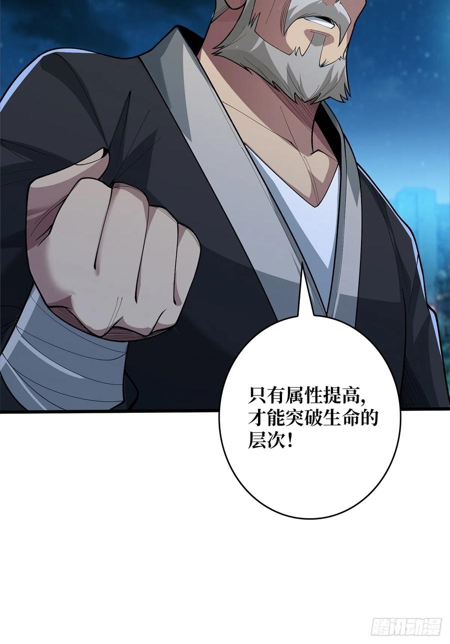 《我真不是反派大佬》第54话 无敌是多么多么寂寞 第42页