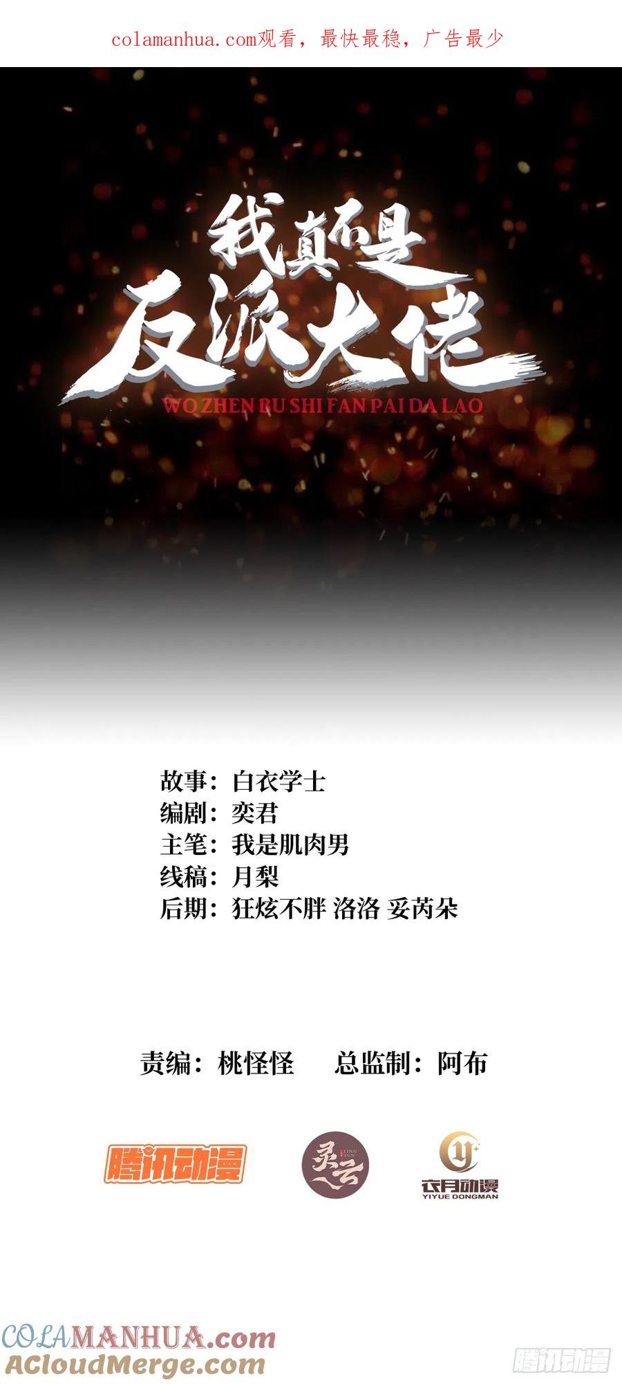 《我真不是反派大佬》第54话 无敌是多么多么寂寞 第1页