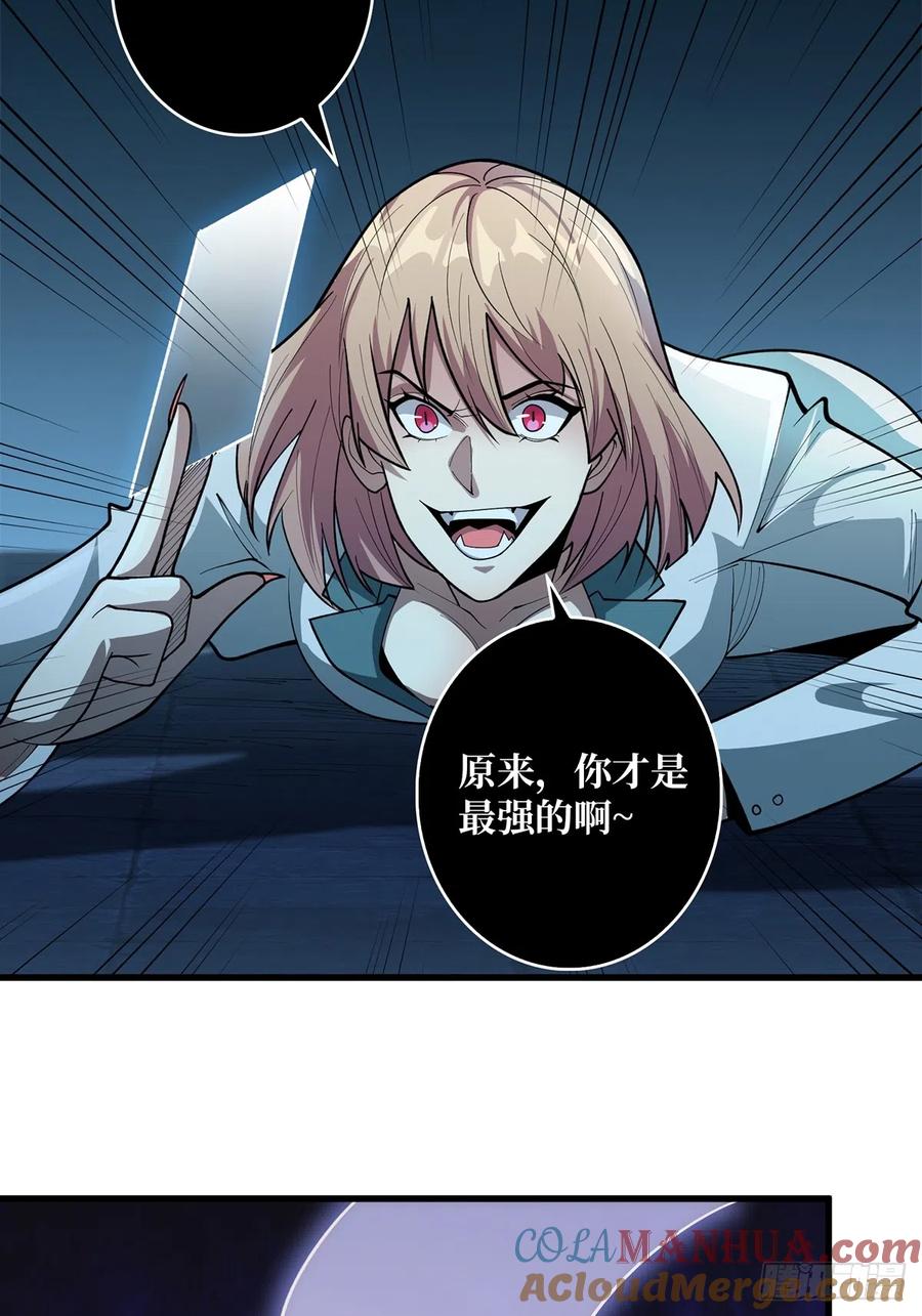 《我真不是反派大佬》第54话 无敌是多么多么寂寞 第34页