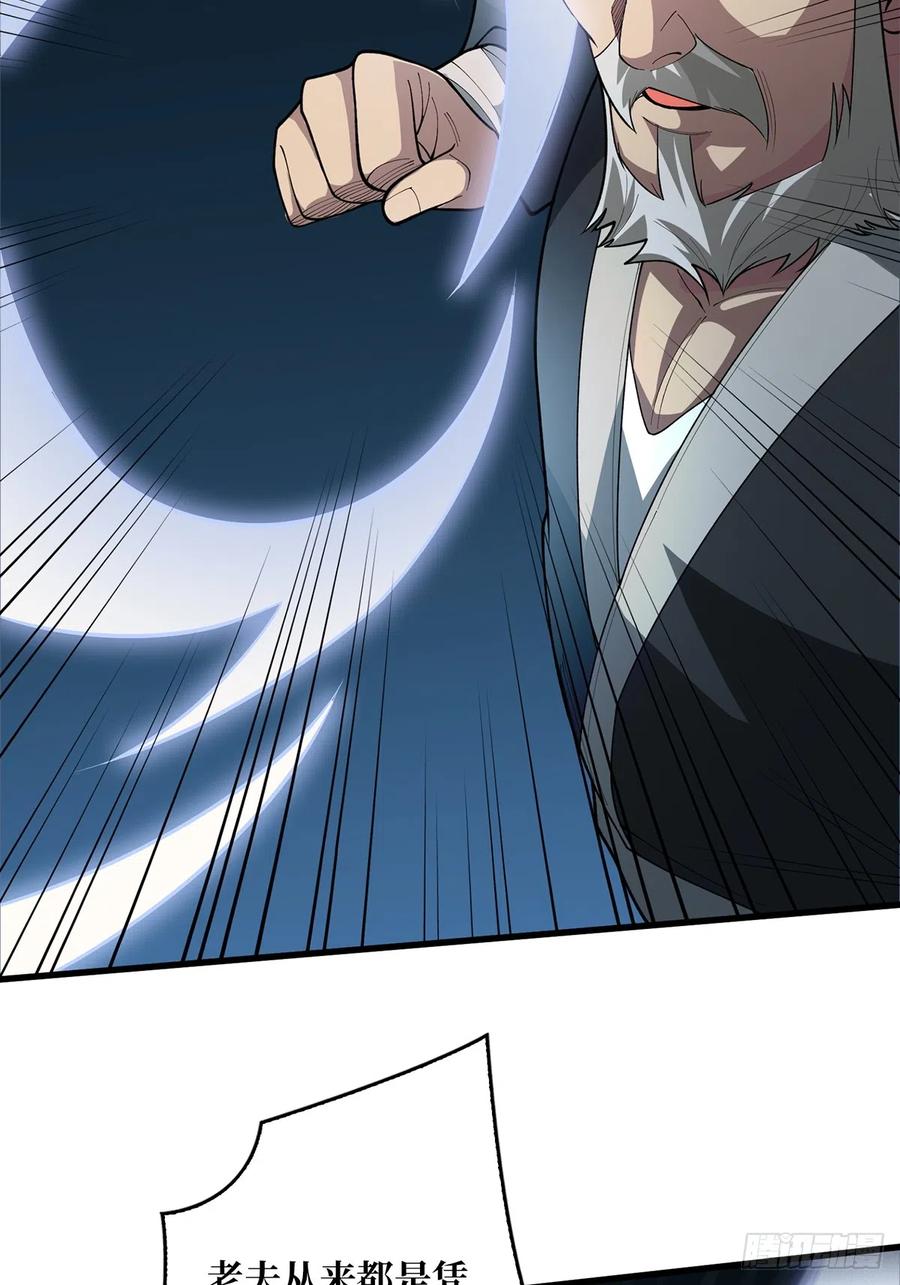 《我真不是反派大佬》第54话 无敌是多么多么寂寞 第38页