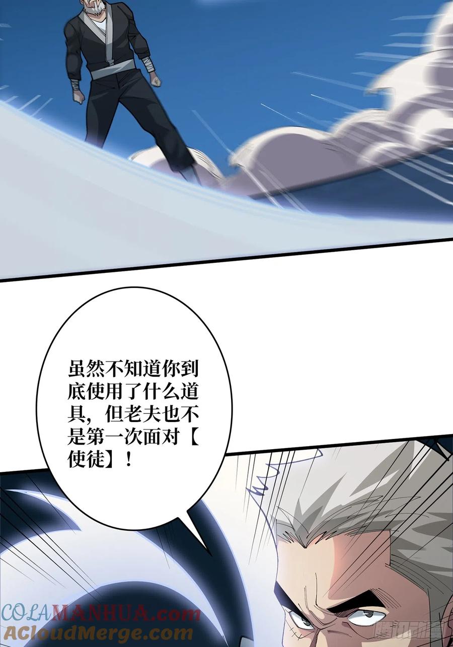 《我真不是反派大佬》第54话 无敌是多么多么寂寞 第37页
