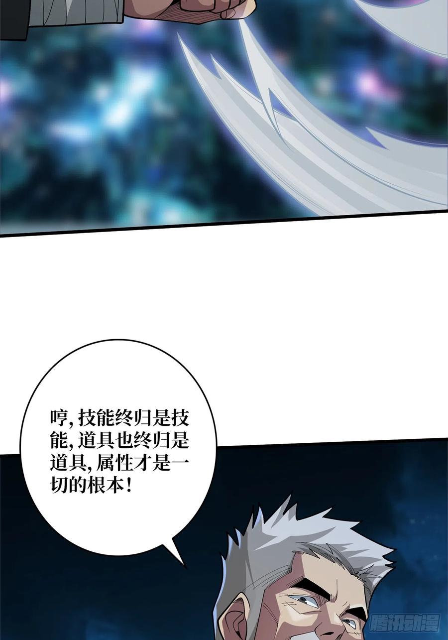 《我真不是反派大佬》第54话 无敌是多么多么寂寞 第41页