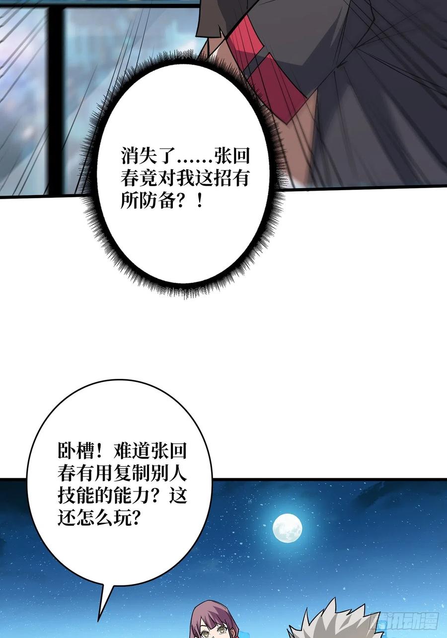 《我真不是反派大佬》第54话 无敌是多么多么寂寞 第23页