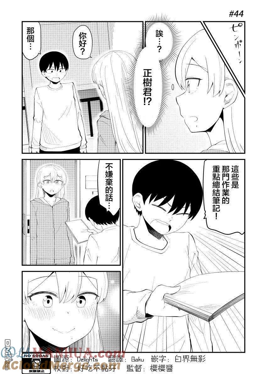 《偶像与死宅的理想关系》第44话 第2页