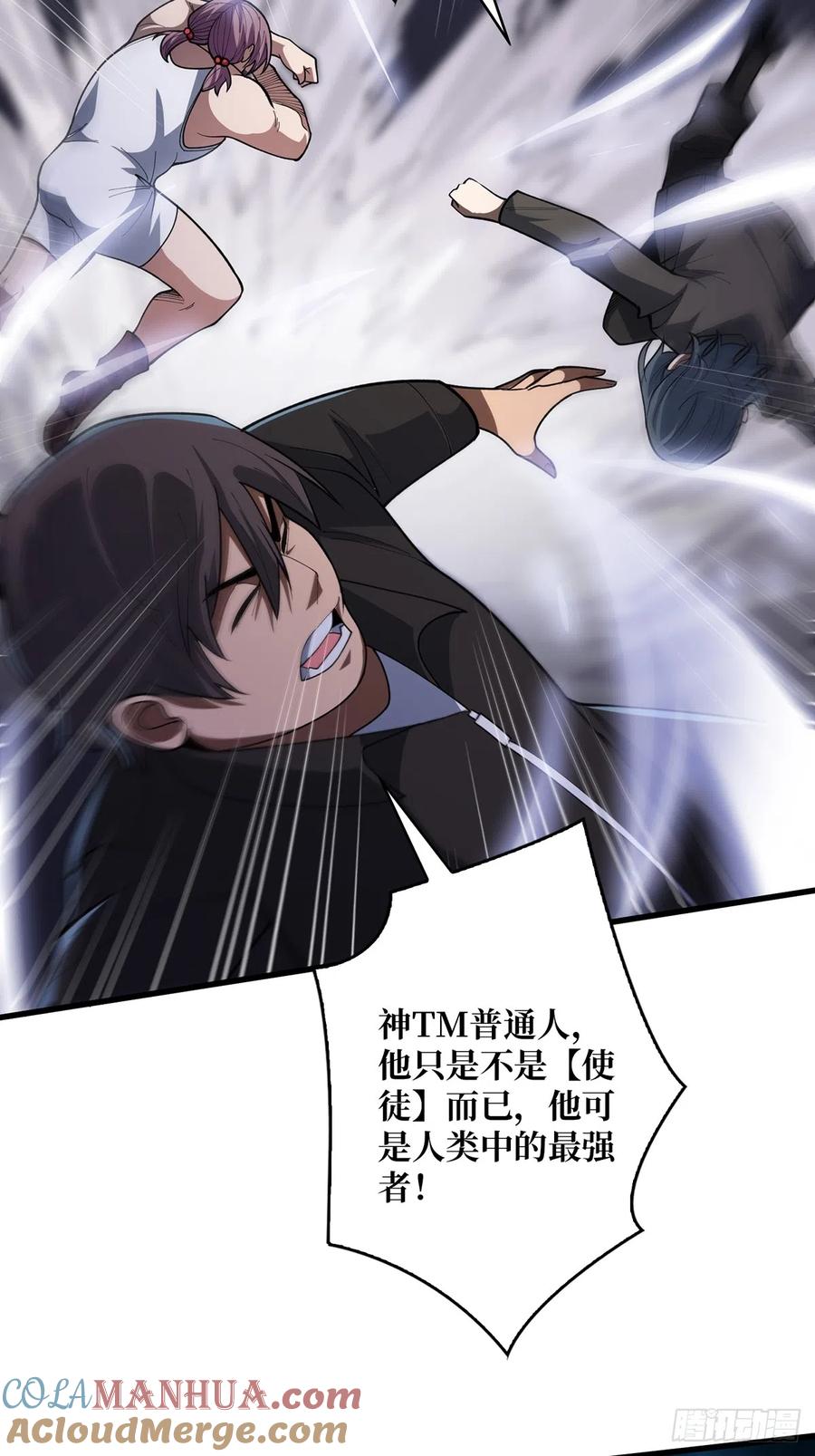 《我真不是反派大佬》第54话 无敌是多么多么寂寞 第58页