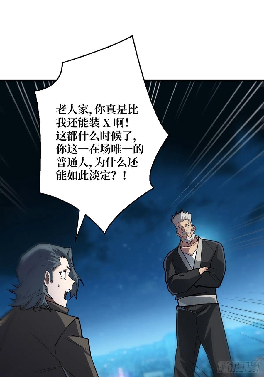 《我真不是反派大佬》第54话 无敌是多么多么寂寞 第26页