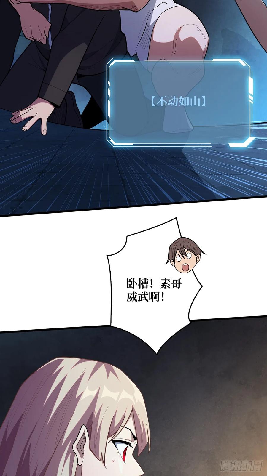 《我真不是反派大佬》第54话 无敌是多么多么寂寞 第3页