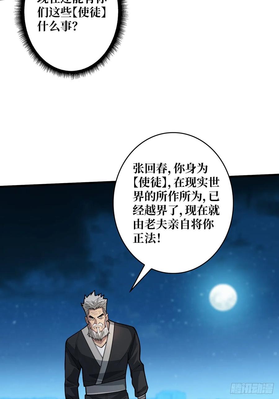 《我真不是反派大佬》第54话 无敌是多么多么寂寞 第32页