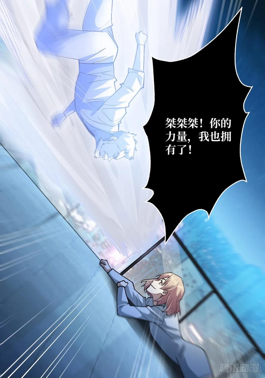 《我真不是反派大佬》第54话 无敌是多么多么寂寞 第48页