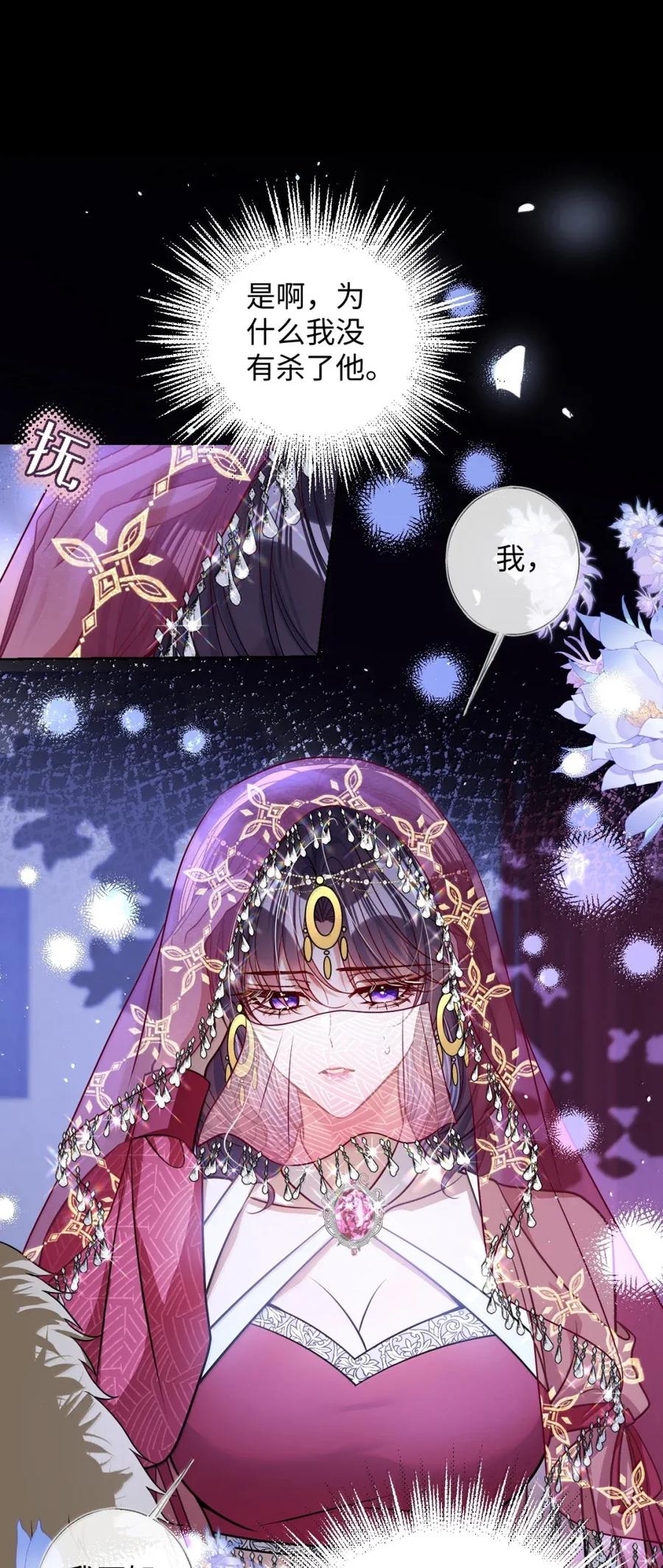 娇养了个疯批美人儿 053 我心依旧 第24页