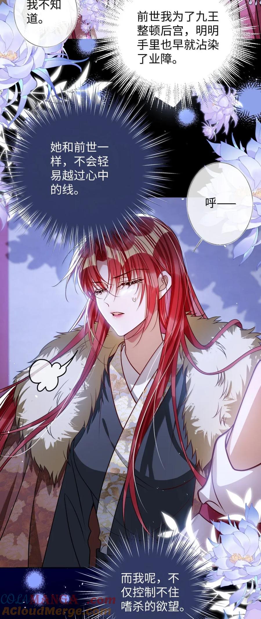 娇养了个疯批美人儿 053 我心依旧 第25页