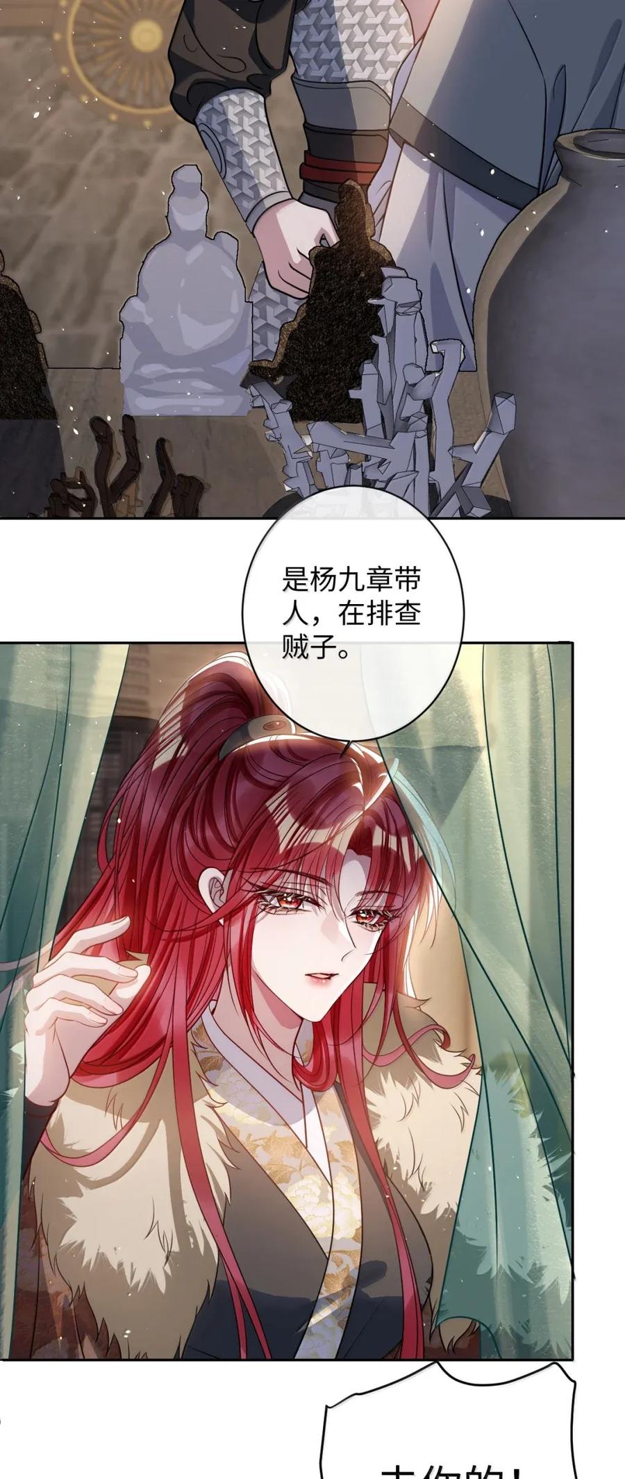 娇养了个疯批美人儿 053 我心依旧 第28页