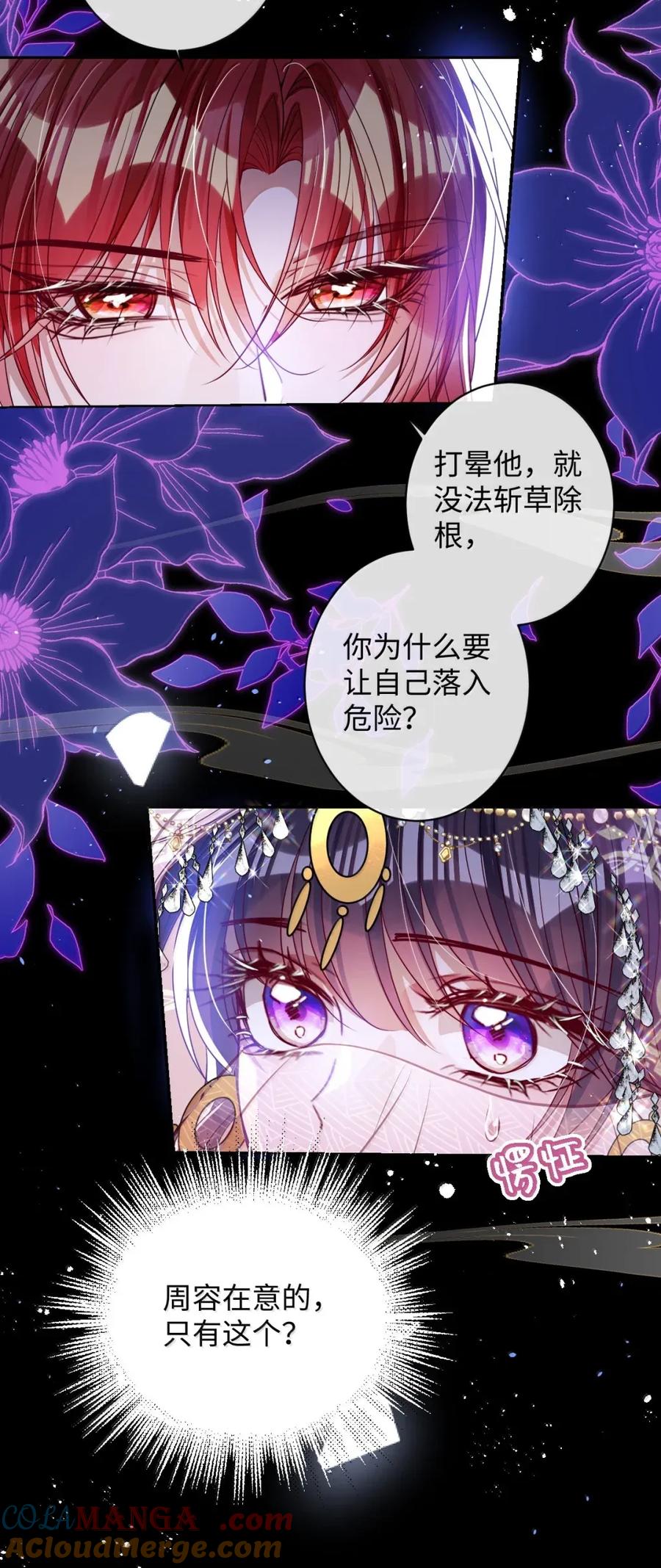 娇养了个疯批美人儿 053 我心依旧 第23页