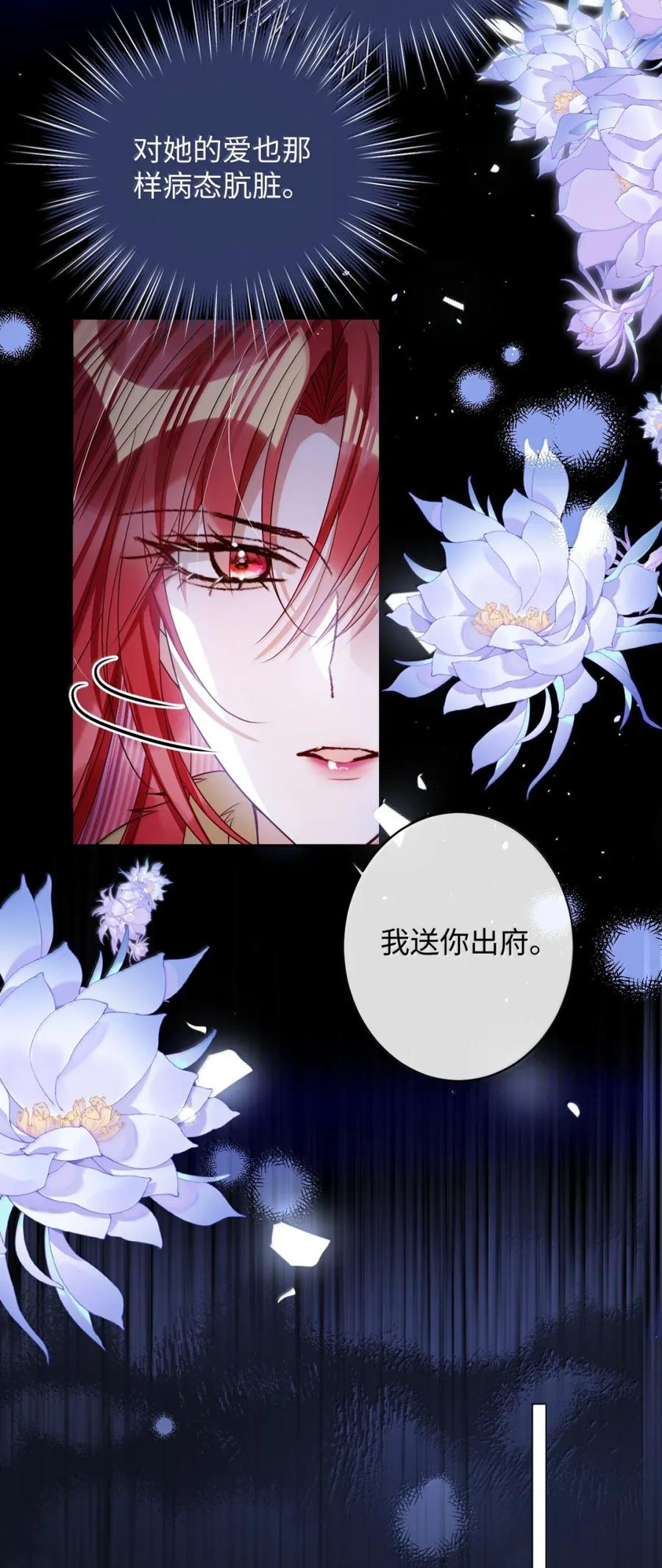 娇养了个疯批美人儿 053 我心依旧 第26页