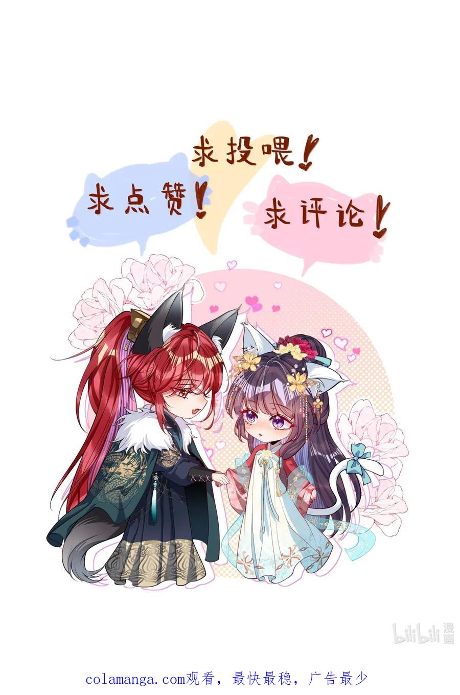 娇养了个疯批美人儿 053 我心依旧 第32页