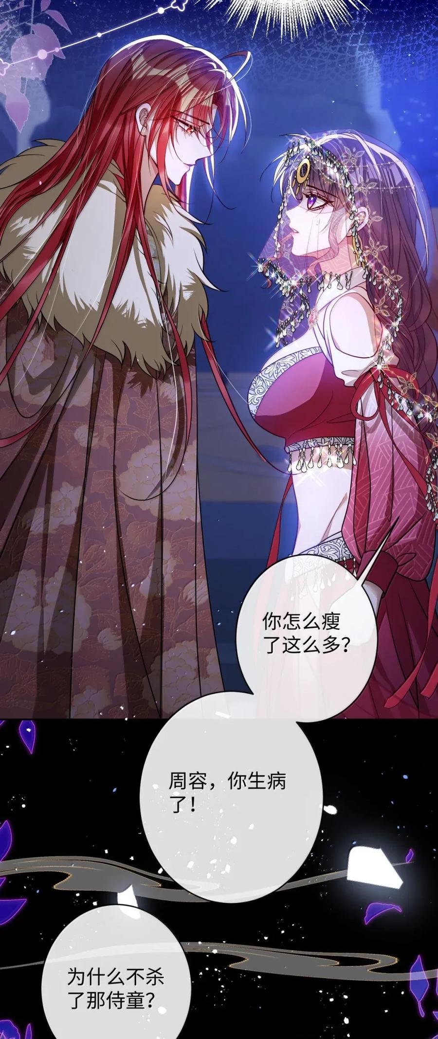 娇养了个疯批美人儿 053 我心依旧 第22页