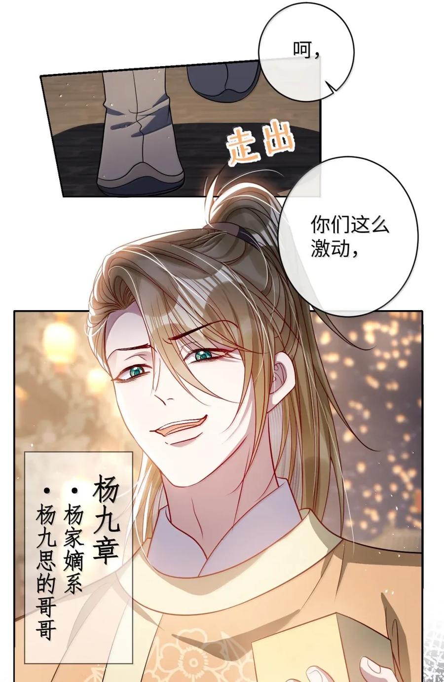 娇养了个疯批美人儿 053 我心依旧 第30页